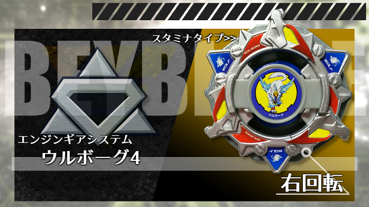 ベイブレード ウルボーグ4 ベイブレードブログ おばけブレーダーチャンネル ブログ