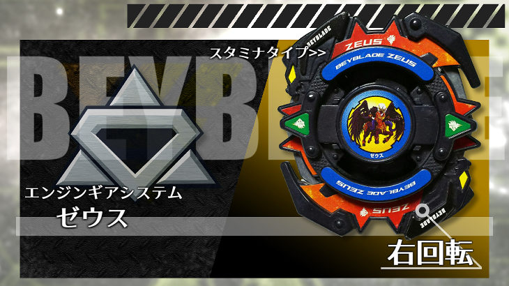 ベイブレード ゼウス | おばけブレーダーベイブレードブログ
