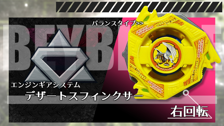 ベイブレード デザートスフィンクサー | おばけブレーダーベイブレード 