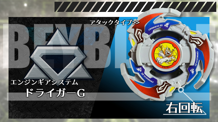 ベイブレード ドライガーG（ガトリング） | おばけブレーダー 