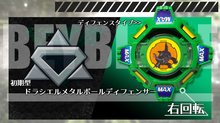 ベイブレード ドラシエルF（フォートレス） | おばけブレーダー 