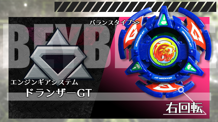 ベイブレード ドランザーGT（ギグス・ターボ） | おばけブレーダー 
