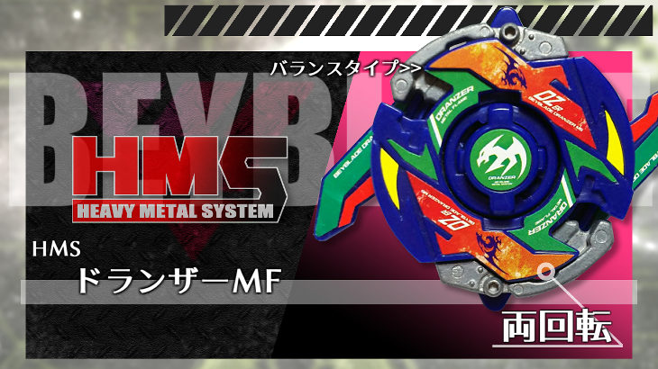 アイキャッチ-ドランザーMF2- 