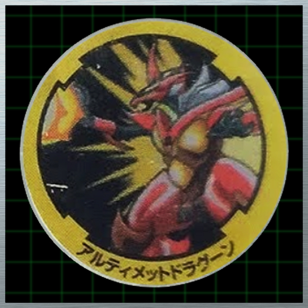 ベイブレード アルティメットドラグーン | おばけブレーダー