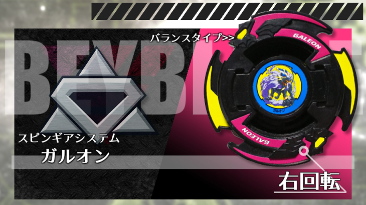 ベイブレード ガルオン ベイブレードブログ おばけブレーダーチャンネル ブログ