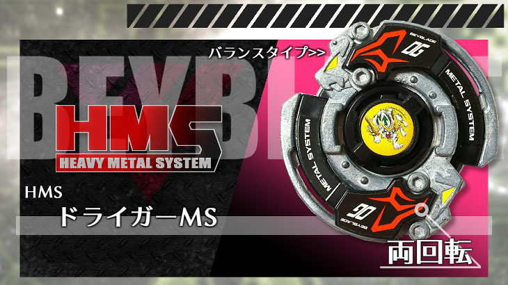 ベイブレード ドライガーMS（メタルスラッシュ） | おばけブレーダー 