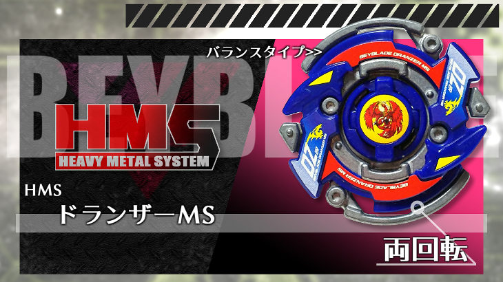 ベイブレード ドランザーMS（メタルスパイラル） | おばけ - スポーツ 