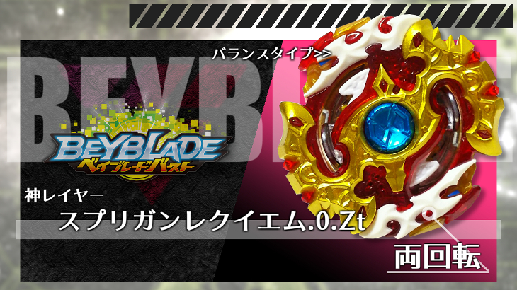 ベイブレードバースト スプリガンレクイエム.0.Zt 金斧Ver. イベント限定 : ベイブレードバースト B-100 スターター スプリガン