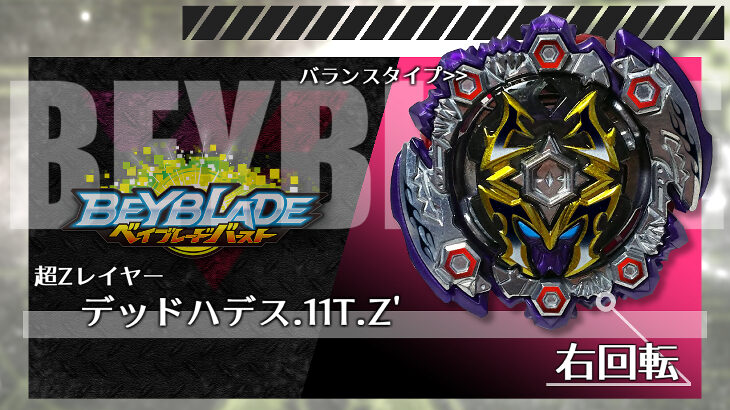 【レア】デッドハデス.11T.Z' B-125 ランダムブースターVol.12 デッドハデス.11T.Z