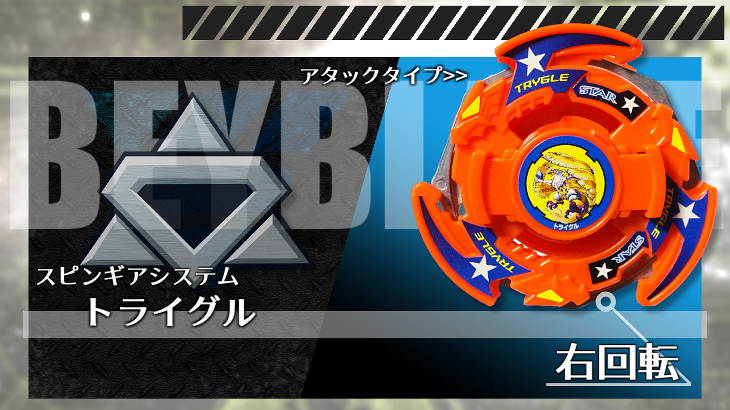 送料無料!元祖ネタベイ「A-17 トライグル」「A-18 トライピオ」「A-64 サイバードラグーン」 タカラ 爆転シュートベイブレード無印，2002 ベイブレード トライグル | おばけブレーダーベイブレードブログ