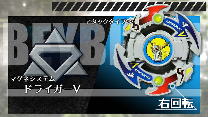 【未開封新品】爆転シュートベイブレードドライガーV バルカンA-53 爆転シュートドライガーV バルカンA-53 : CY-717 爆転