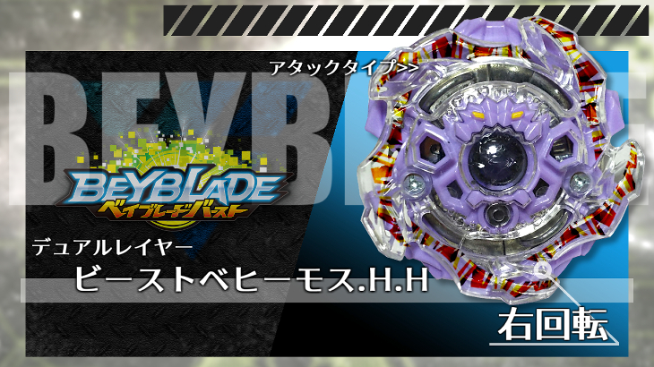 ベイブレード 撃ゴッドヴァルキリー.無限（ストライクゴッド 
