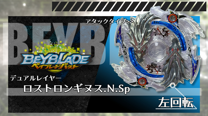 ベイブレードバースト ☆ ロストロンギヌス.N.Sp 金龍 Ver. & wbba.限定 B-00 ラバーランチャーグリップ レッド セット 新品 数量2