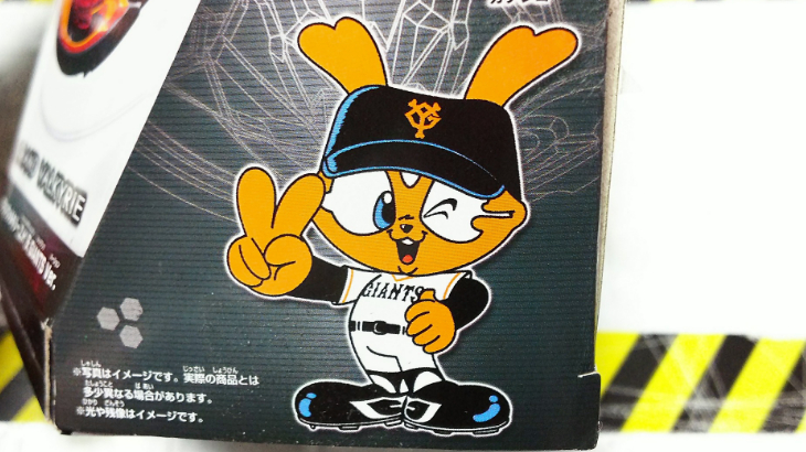 Wbbaストア限定グランヴァルキリー Z H Giants Ver を購入 開封 ベイブレードブログ おばけブレーダーチャンネル ブログ