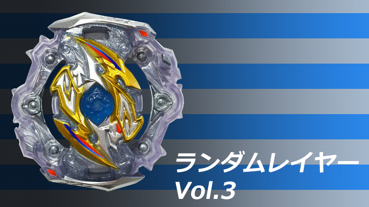 ベイブレードバースト B-152 ランダムレイヤー Vol.3 未開封品　8個 NEW KNOCKOUT ODIN GEN FULL RANDOM BOOSTER VOL 3 B-152 | ONE HIT KO?  Beyblade Burst GT ベイブレードバーストガチンコ