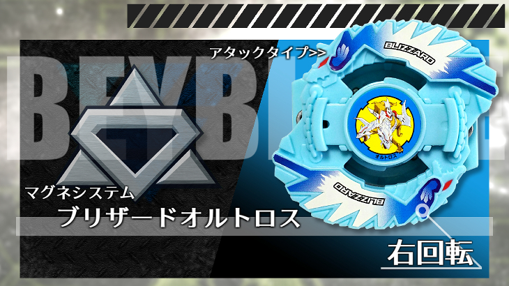 ベイブレード ブリザードオルトロス | おばけブレーダーベイブレードブログ