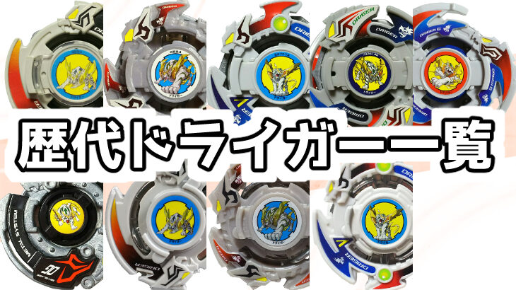 ベイブレード ドライガーF ドライガーS | kensysgas.com