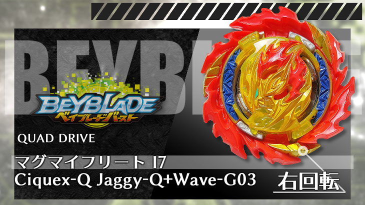 ベイブレード マグマイフリート I7 Ciquex-Q Jaggy-Q + Wave-G03